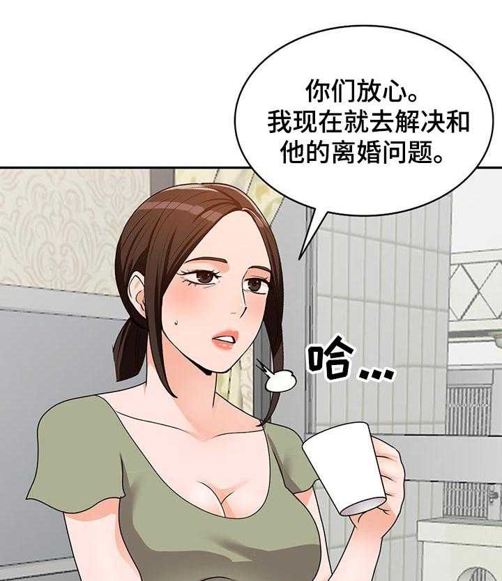 《逐步掌握》漫画最新章节第52话 52_离婚免费下拉式在线观看章节第【2】张图片