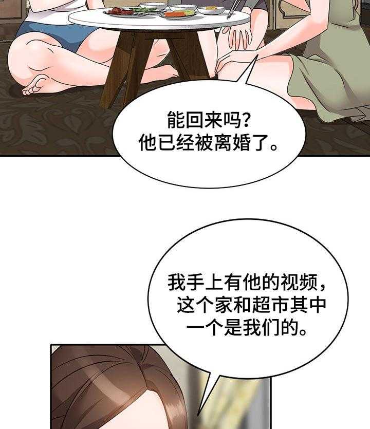 《逐步掌握》漫画最新章节第52话 52_离婚免费下拉式在线观看章节第【8】张图片