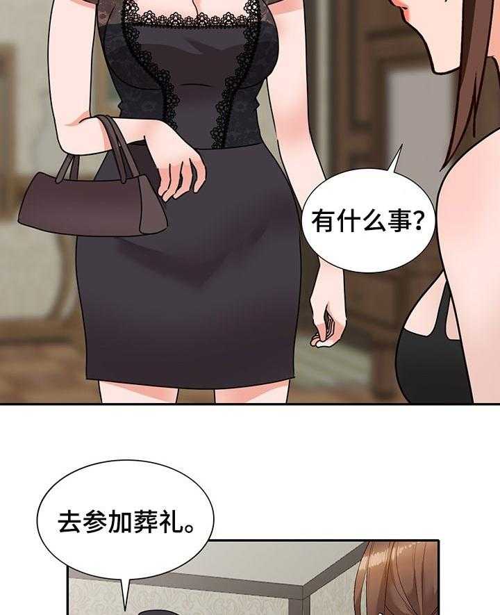 《逐步掌握》漫画最新章节第48话 48_不为人知的交易免费下拉式在线观看章节第【33】张图片