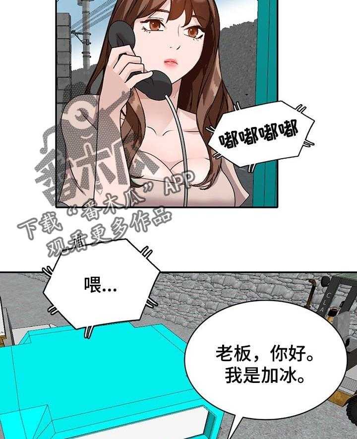 《逐步掌握》漫画最新章节第48话 48_不为人知的交易免费下拉式在线观看章节第【25】张图片