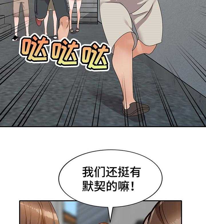 《逐步掌握》漫画最新章节第47话 47_默契免费下拉式在线观看章节第【6】张图片