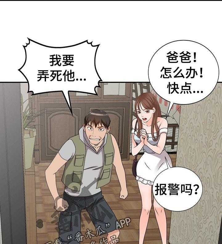 《逐步掌握》漫画最新章节第46话 46_谎言免费下拉式在线观看章节第【27】张图片