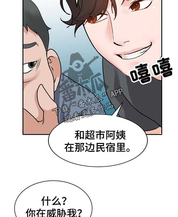 《逐步掌握》漫画最新章节第45话 45_威胁免费下拉式在线观看章节第【18】张图片