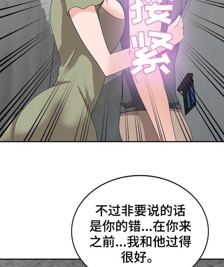 《逐步掌握》漫画最新章节第45话 45_威胁免费下拉式在线观看章节第【4】张图片