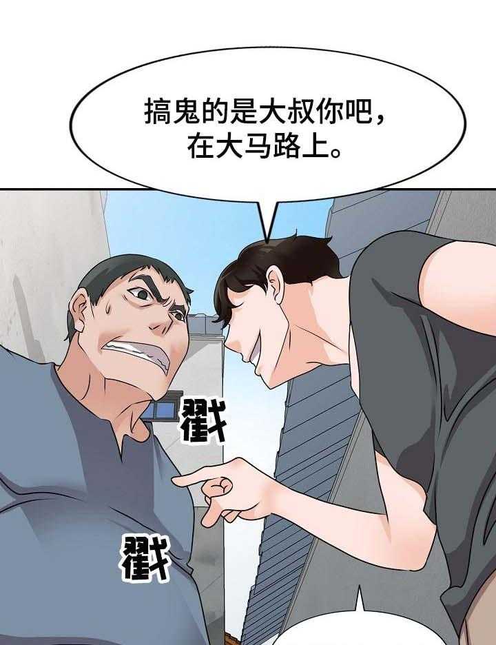 《逐步掌握》漫画最新章节第45话 45_威胁免费下拉式在线观看章节第【23】张图片