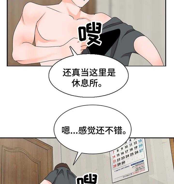 《逐步掌握》漫画最新章节第45话 45_威胁免费下拉式在线观看章节第【28】张图片