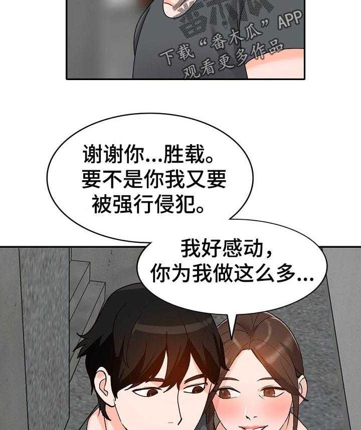 《逐步掌握》漫画最新章节第45话 45_威胁免费下拉式在线观看章节第【10】张图片