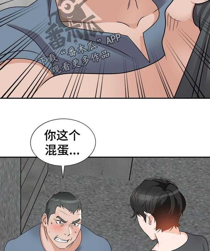 《逐步掌握》漫画最新章节第45话 45_威胁免费下拉式在线观看章节第【14】张图片