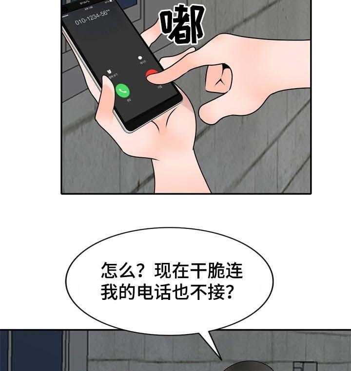 《逐步掌握》漫画最新章节第44话 44_气急败坏免费下拉式在线观看章节第【21】张图片