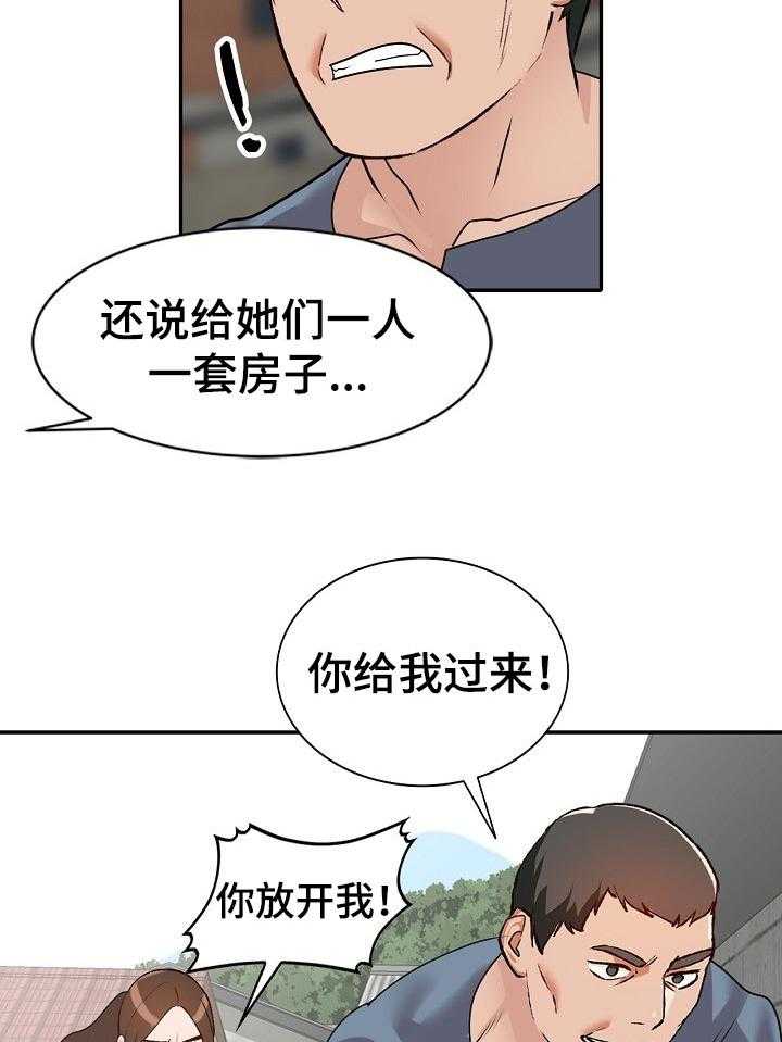 《逐步掌握》漫画最新章节第44话 44_气急败坏免费下拉式在线观看章节第【13】张图片