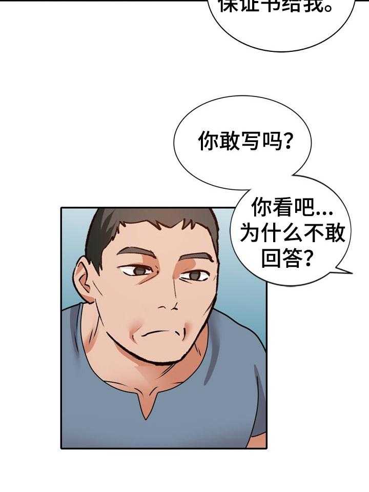 《逐步掌握》漫画最新章节第44话 44_气急败坏免费下拉式在线观看章节第【6】张图片