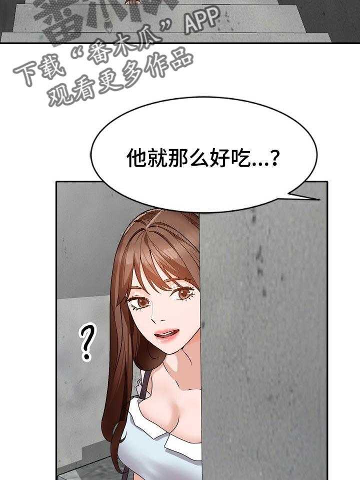 《逐步掌握》漫画最新章节第44话 44_气急败坏免费下拉式在线观看章节第【8】张图片