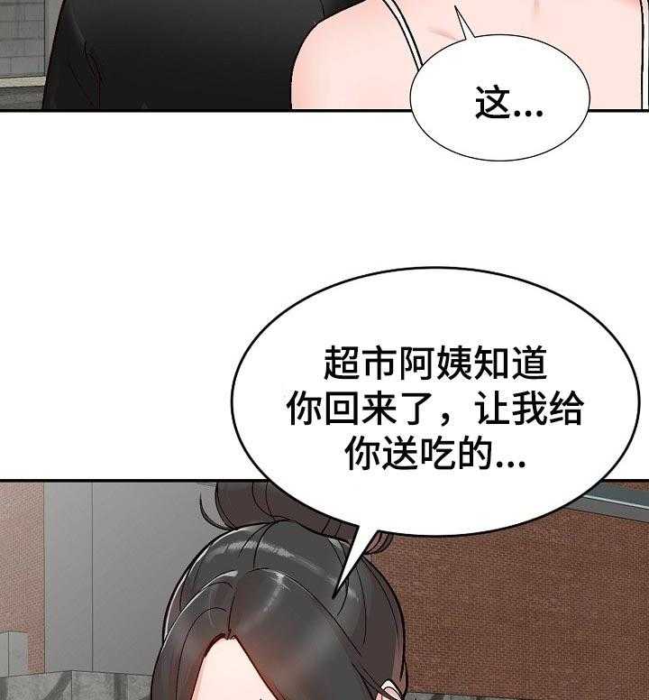 《逐步掌握》漫画最新章节第42话 42_送礼免费下拉式在线观看章节第【19】张图片