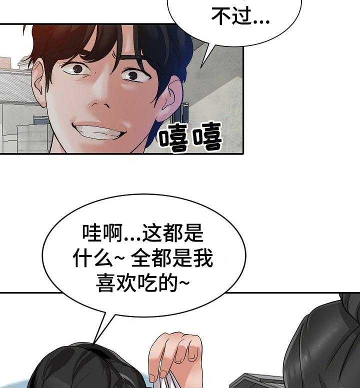 《逐步掌握》漫画最新章节第42话 42_送礼免费下拉式在线观看章节第【22】张图片