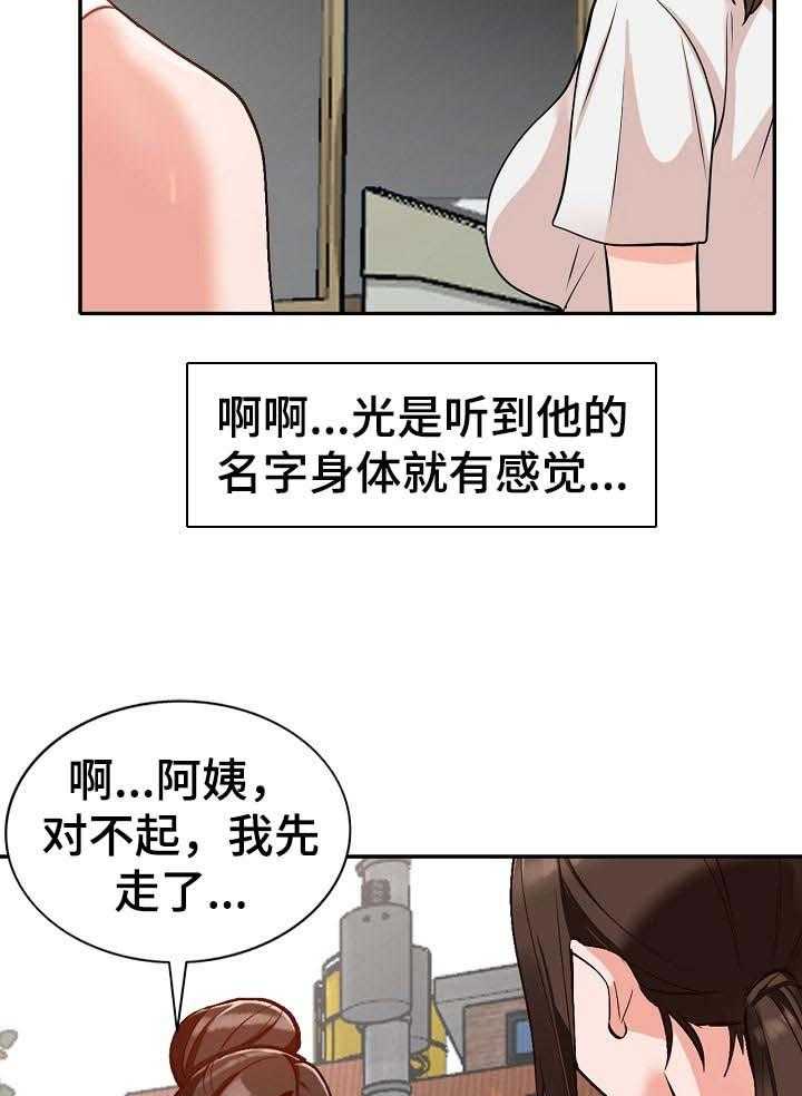 《逐步掌握》漫画最新章节第41话 41_好久不见免费下拉式在线观看章节第【19】张图片