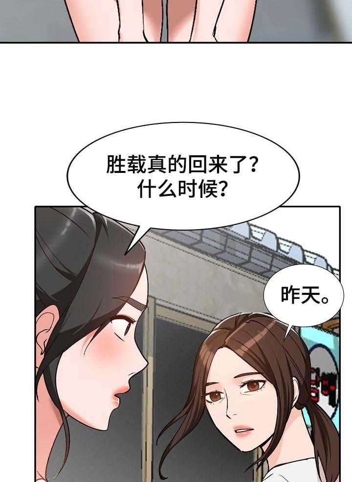 《逐步掌握》漫画最新章节第41话 41_好久不见免费下拉式在线观看章节第【20】张图片