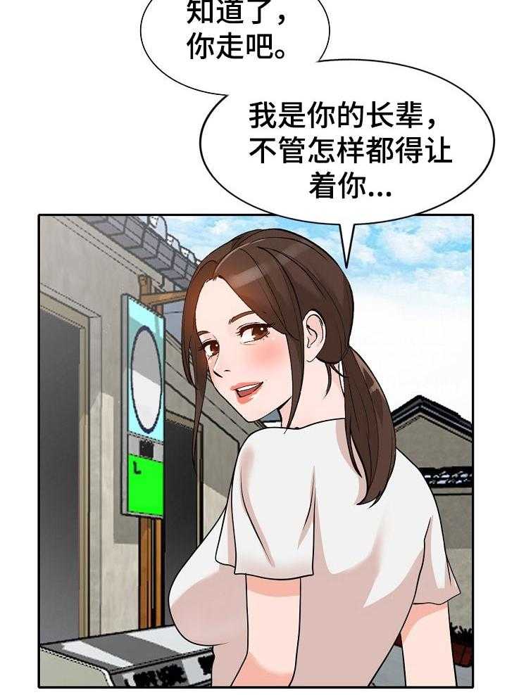 《逐步掌握》漫画最新章节第41话 41_好久不见免费下拉式在线观看章节第【17】张图片