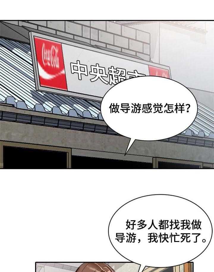 《逐步掌握》漫画最新章节第41话 41_好久不见免费下拉式在线观看章节第【28】张图片