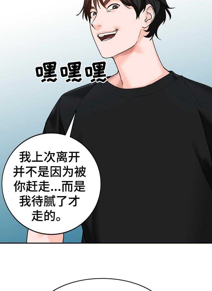 《逐步掌握》漫画最新章节第41话 41_好久不见免费下拉式在线观看章节第【9】张图片