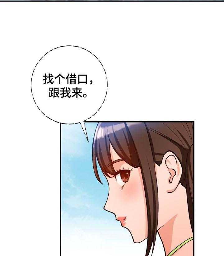 《逐步掌握》漫画最新章节第39话 39_找个借口免费下拉式在线观看章节第【12】张图片