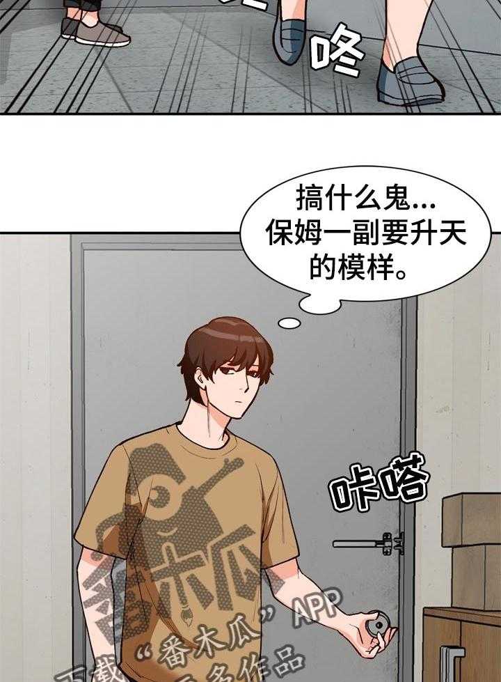 《逐步掌握》漫画最新章节第38话 38_相识的朋友免费下拉式在线观看章节第【21】张图片