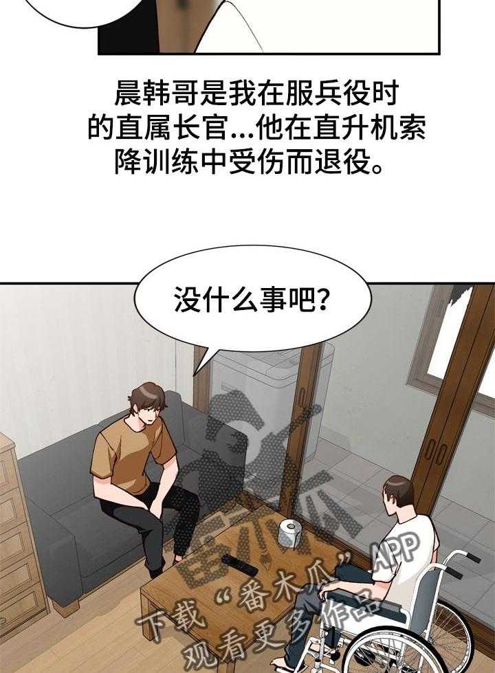 《逐步掌握》漫画最新章节第38话 38_相识的朋友免费下拉式在线观看章节第【17】张图片