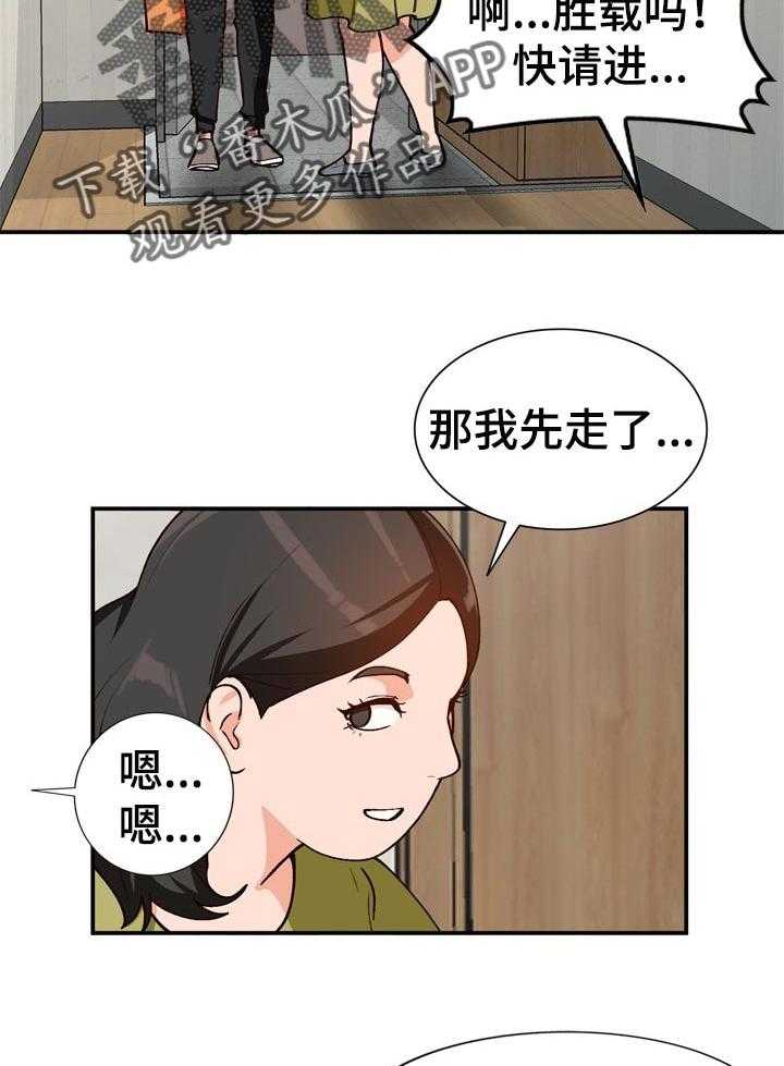 《逐步掌握》漫画最新章节第38话 38_相识的朋友免费下拉式在线观看章节第【23】张图片