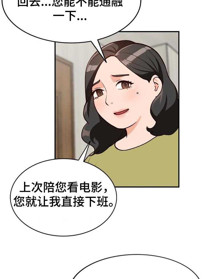 《逐步掌握》漫画最新章节第37话 37_照顾免费下拉式在线观看章节第【12】张图片