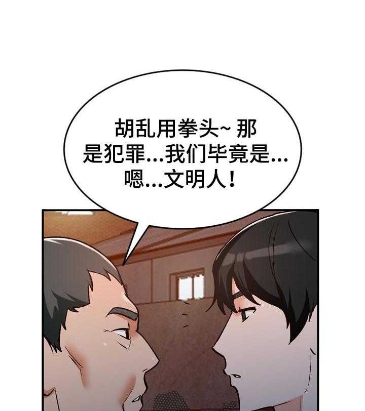 《逐步掌握》漫画最新章节第32话 32_更棒的方法免费下拉式在线观看章节第【15】张图片