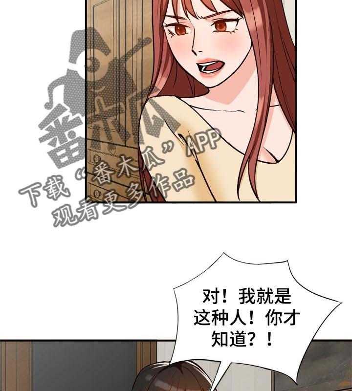 《逐步掌握》漫画最新章节第31话 31_更好的办法免费下拉式在线观看章节第【4】张图片