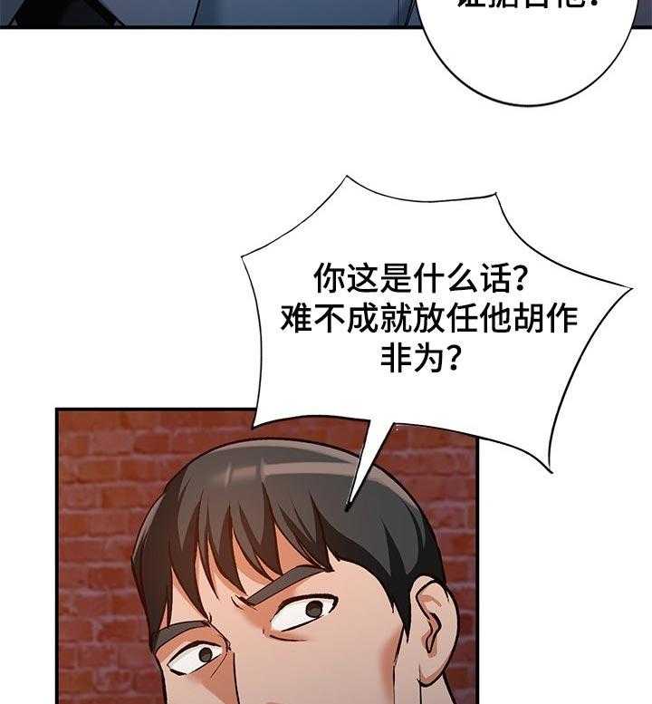 《逐步掌握》漫画最新章节第31话 31_更好的办法免费下拉式在线观看章节第【26】张图片