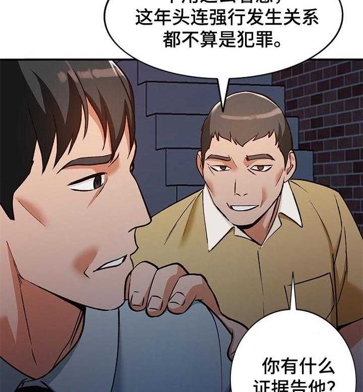 《逐步掌握》漫画最新章节第31话 31_更好的办法免费下拉式在线观看章节第【27】张图片