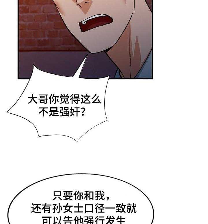 《逐步掌握》漫画最新章节第31话 31_更好的办法免费下拉式在线观看章节第【25】张图片