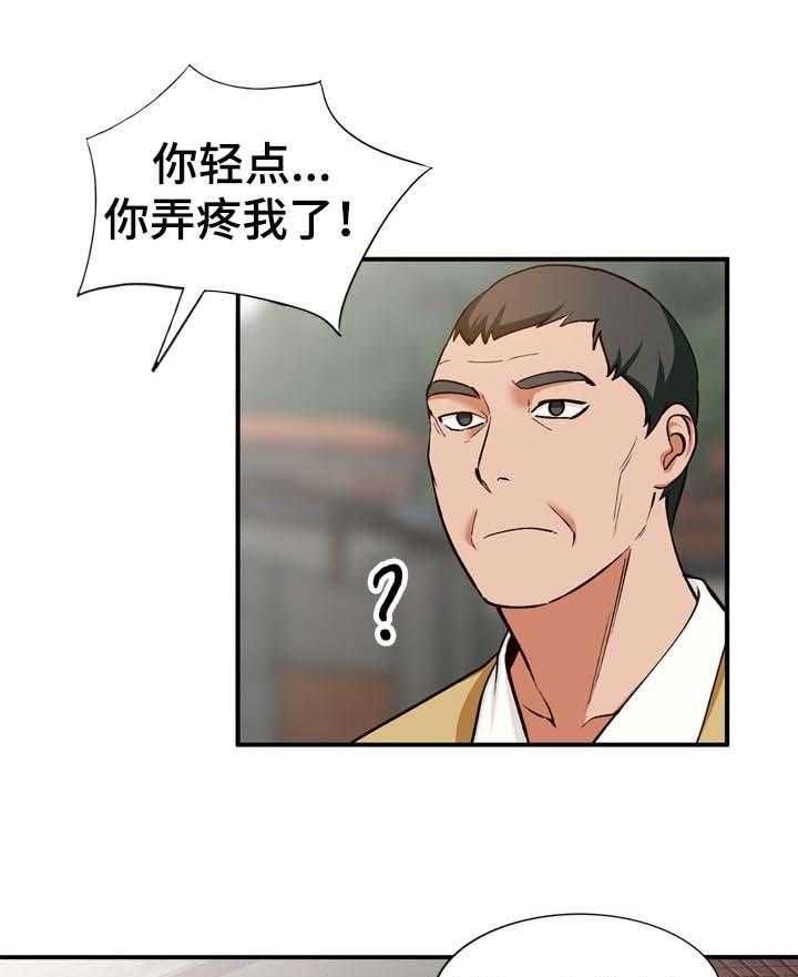 《逐步掌握》漫画最新章节第29话 29_再婚免费下拉式在线观看章节第【20】张图片