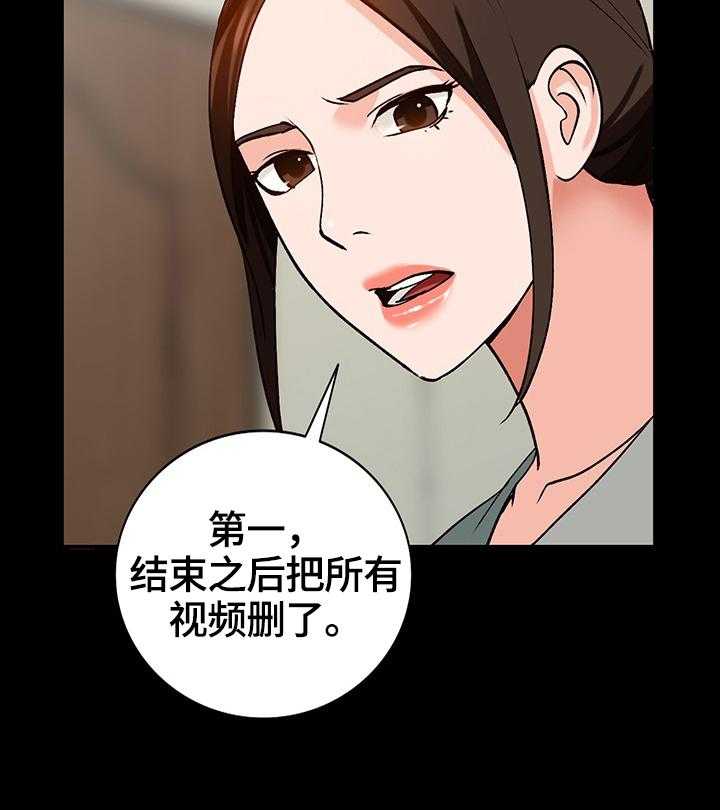 《逐步掌握》漫画最新章节第24话 24_应对方式免费下拉式在线观看章节第【10】张图片