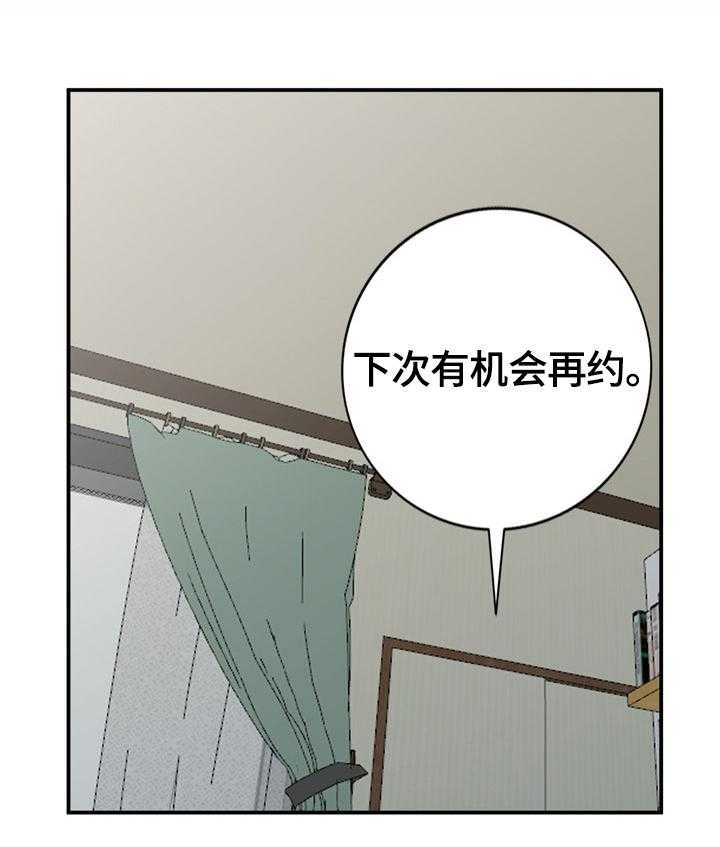 《逐步掌握》漫画最新章节第23话 23_条件免费下拉式在线观看章节第【23】张图片