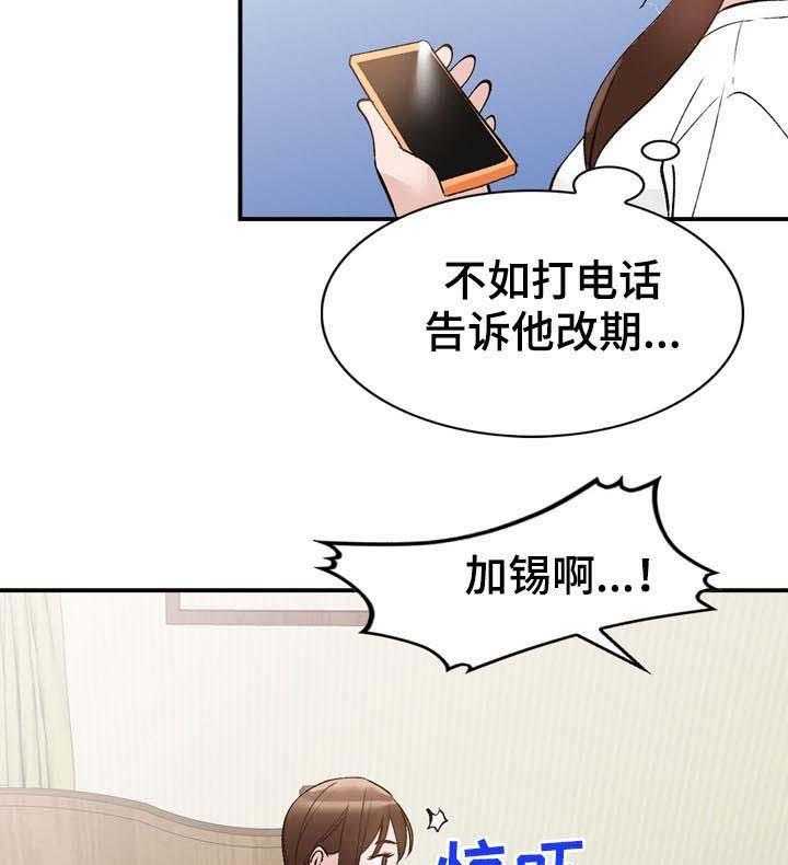 《逐步掌握》漫画最新章节第21话 21_本行免费下拉式在线观看章节第【2】张图片