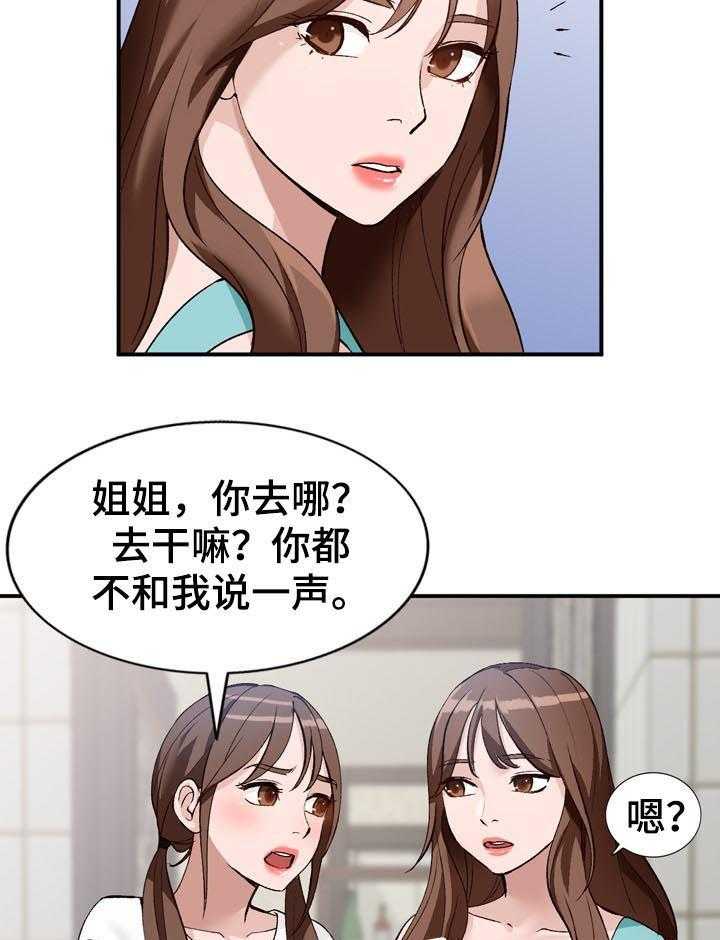 《逐步掌握》漫画最新章节第20话 20_面试免费下拉式在线观看章节第【17】张图片