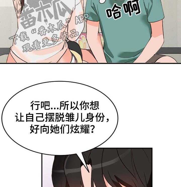 《逐步掌握》漫画最新章节第19话 19_教学免费下拉式在线观看章节第【4】张图片