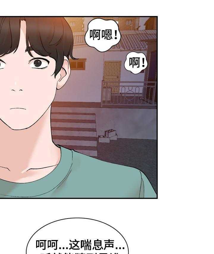 《逐步掌握》漫画最新章节第17话 17_保密免费下拉式在线观看章节第【22】张图片