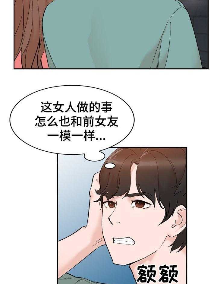 《逐步掌握》漫画最新章节第17话 17_保密免费下拉式在线观看章节第【25】张图片