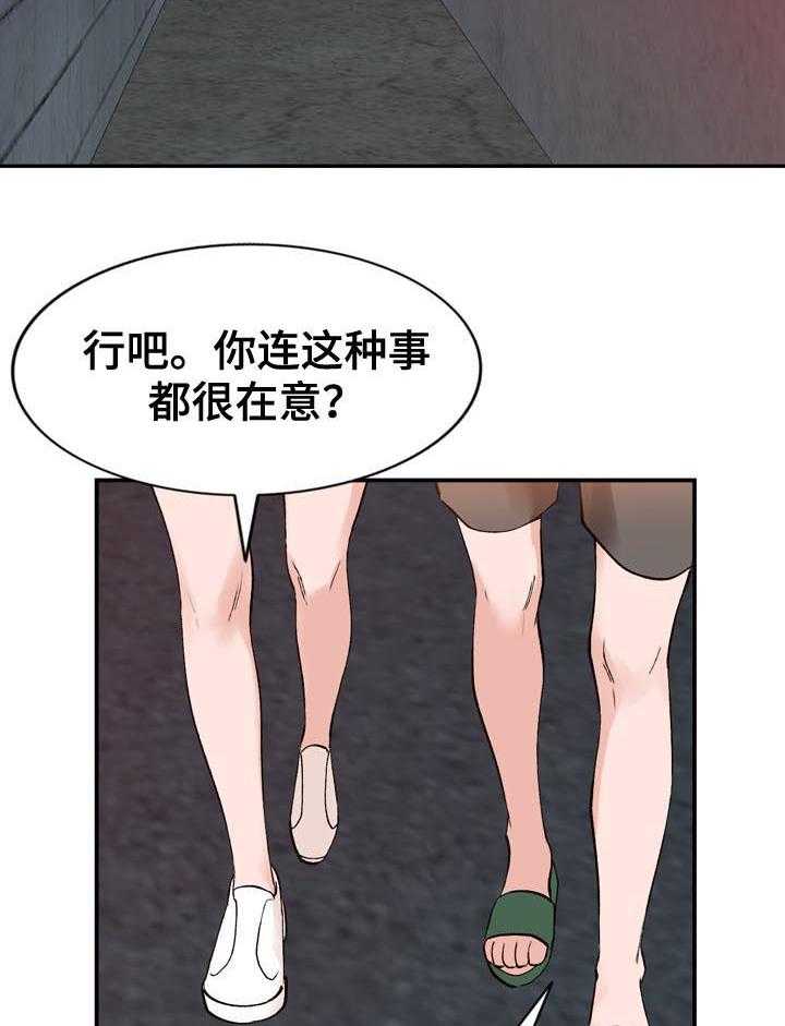 《逐步掌握》漫画最新章节第17话 17_保密免费下拉式在线观看章节第【18】张图片