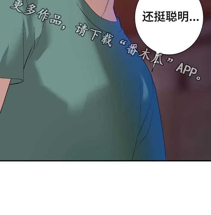 《逐步掌握》漫画最新章节第17话 17_保密免费下拉式在线观看章节第【1】张图片