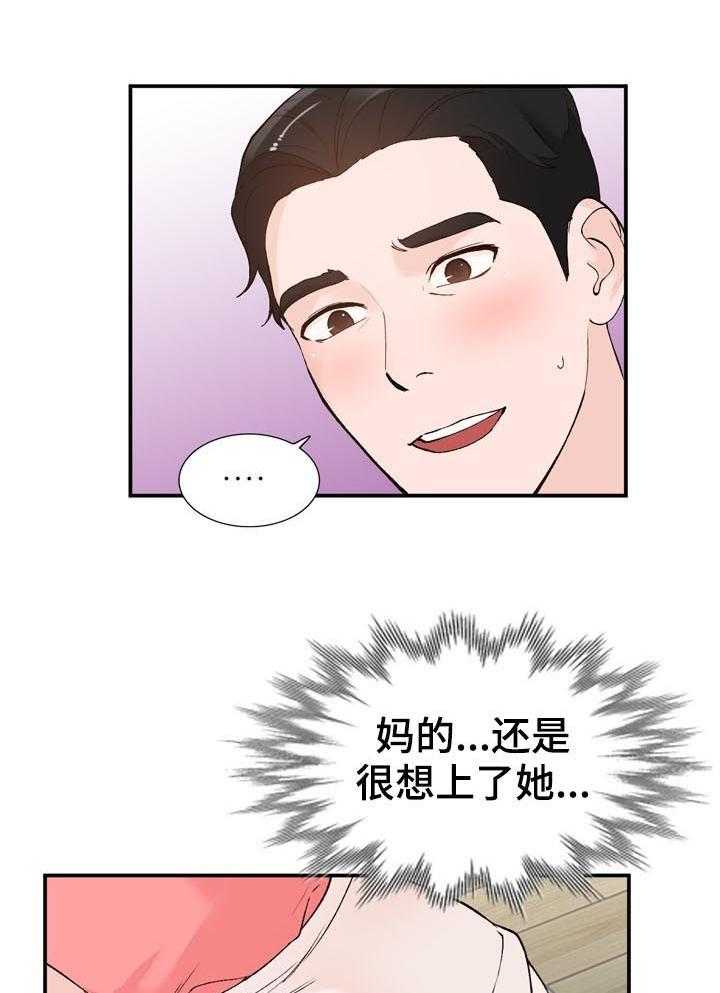 《逐步掌握》漫画最新章节第16话 16_把柄免费下拉式在线观看章节第【24】张图片