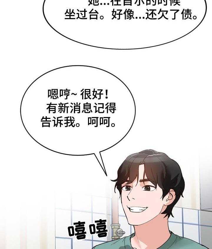 《逐步掌握》漫画最新章节第16话 16_把柄免费下拉式在线观看章节第【28】张图片