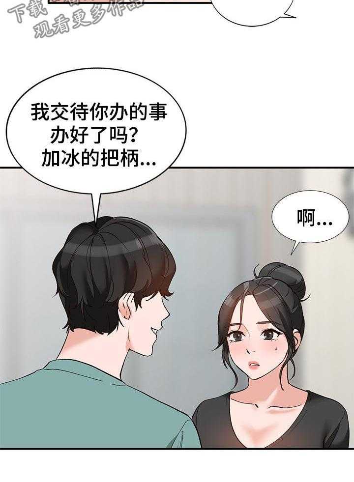 《逐步掌握》漫画最新章节第16话 16_把柄免费下拉式在线观看章节第【30】张图片