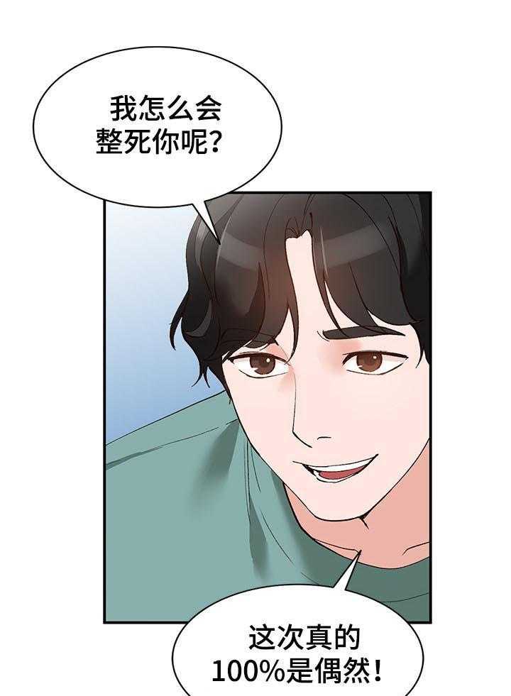 《逐步掌握》漫画最新章节第16话 16_把柄免费下拉式在线观看章节第【32】张图片