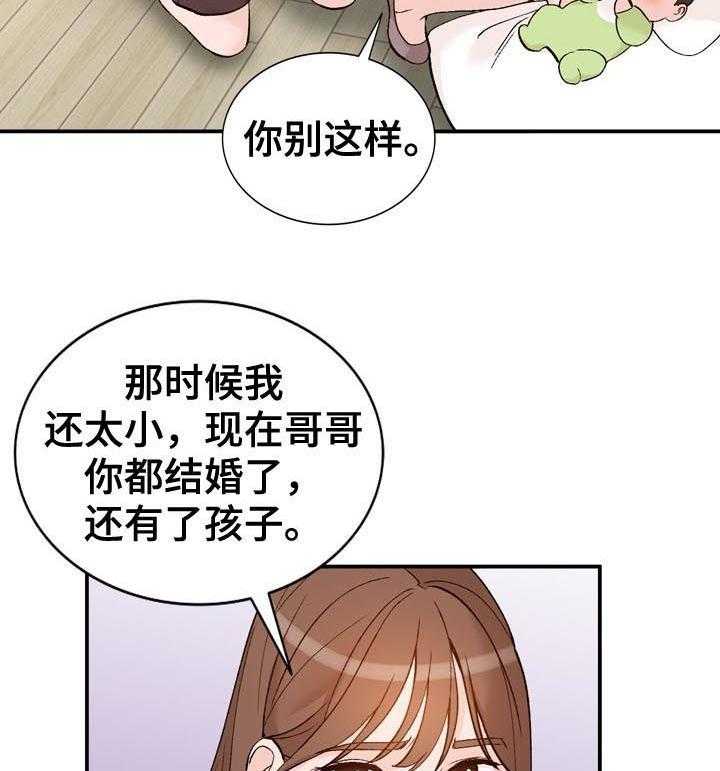 《逐步掌握》漫画最新章节第16话 16_把柄免费下拉式在线观看章节第【19】张图片