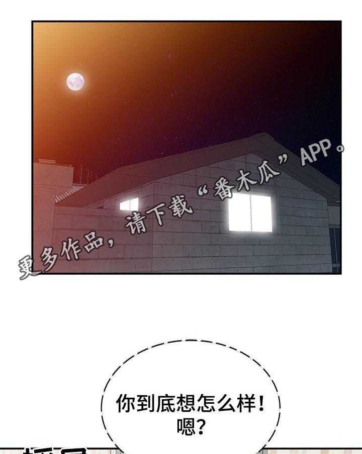 《逐步掌握》漫画最新章节第16话 16_把柄免费下拉式在线观看章节第【35】张图片