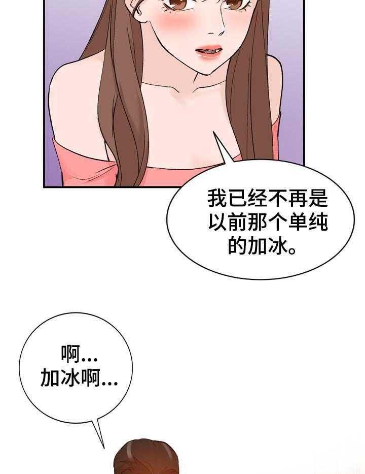 《逐步掌握》漫画最新章节第16话 16_把柄免费下拉式在线观看章节第【18】张图片